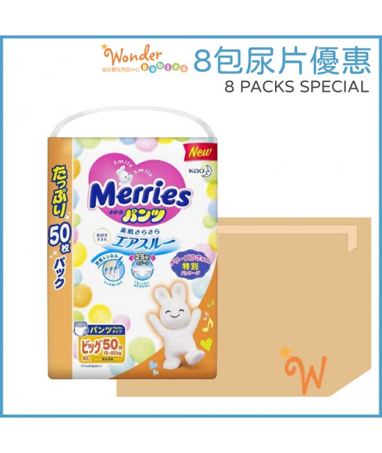 [8包優惠] [JUMBO] MERRIES 學習紙尿褲 BIG(XL) 加大碼50片(12-22kgs) 